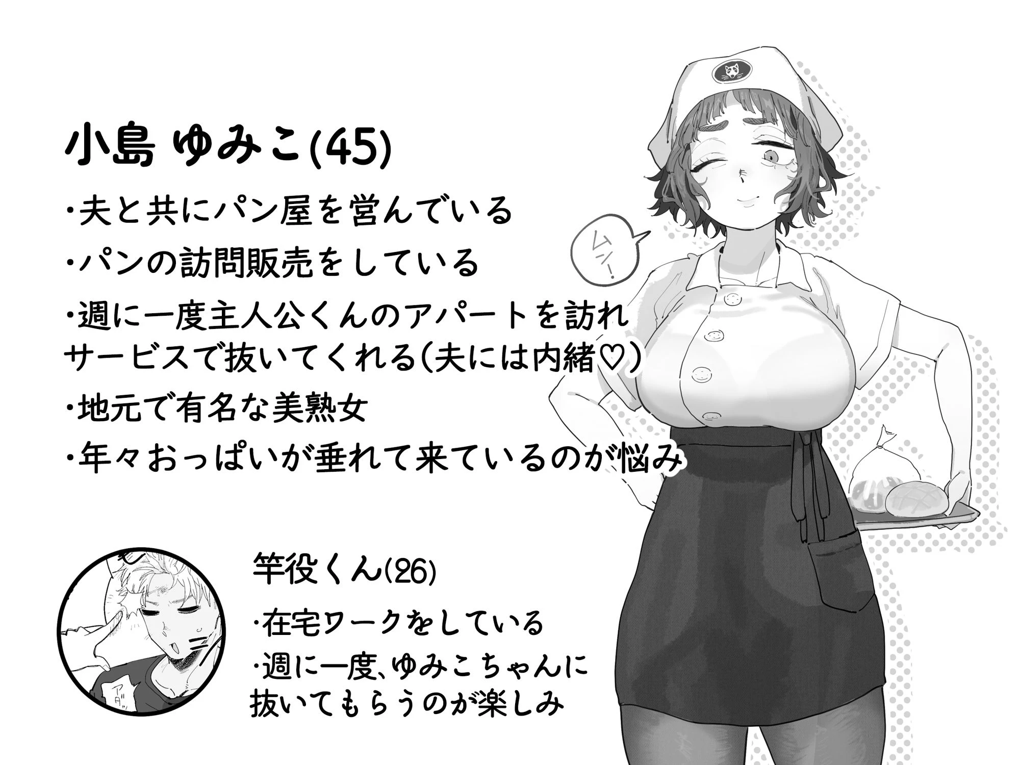 抜きアリ！訪問パン屋のエロおばさん 2ページ