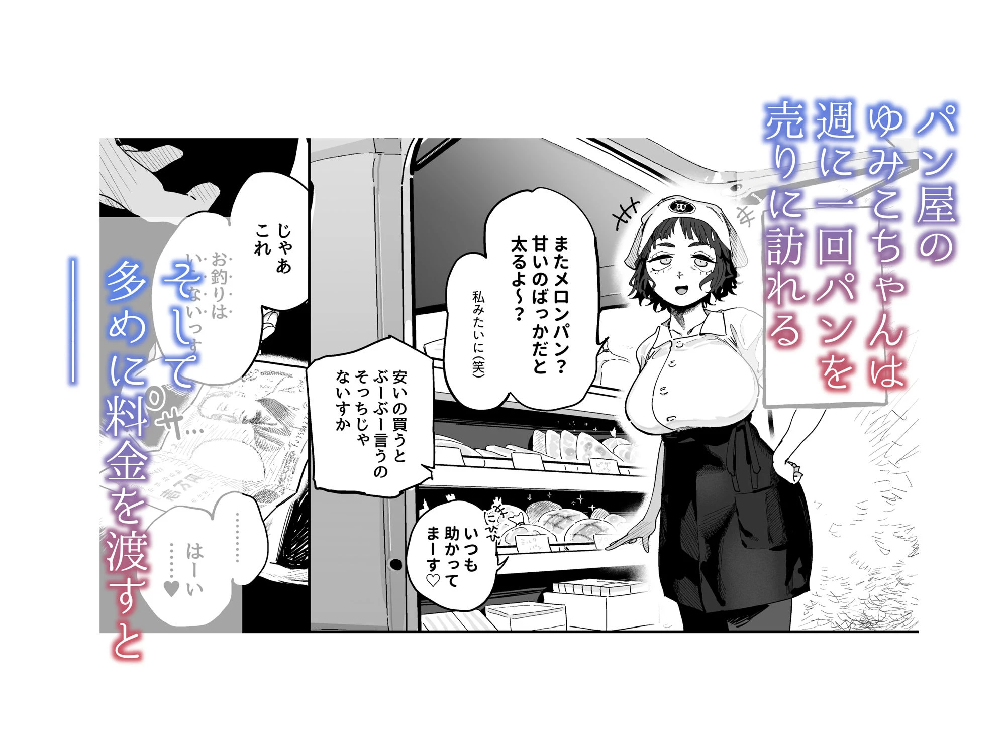 抜きアリ！訪問パン屋のエロおばさん 3ページ