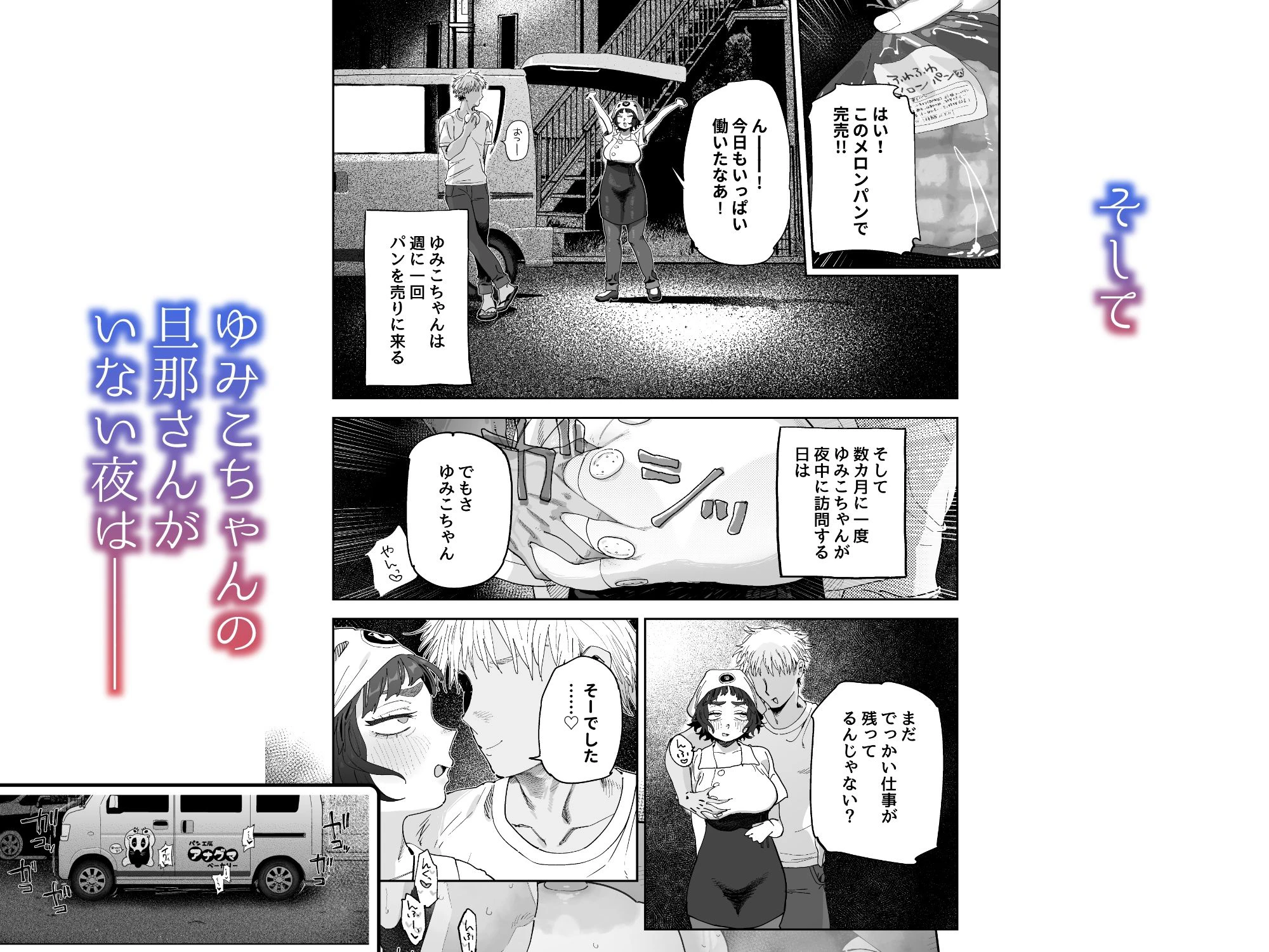 抜きアリ！訪問パン屋のエロおばさん 6ページ