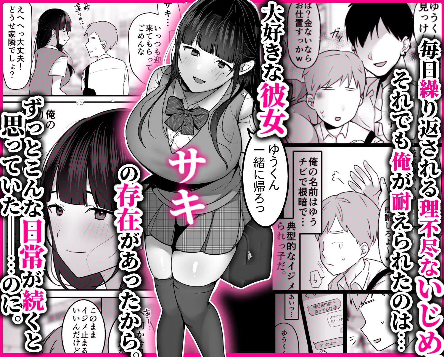 裏彼女開発・上 〜僕を守るために身代わりになった彼女NTR 快楽調教編〜 2ページ