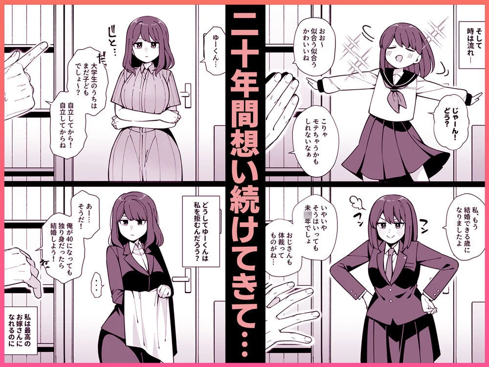 嘘で突き放した40歳の俺。28歳の幼馴染は俺をハメ堕とす準備、万端でした。 4ページ