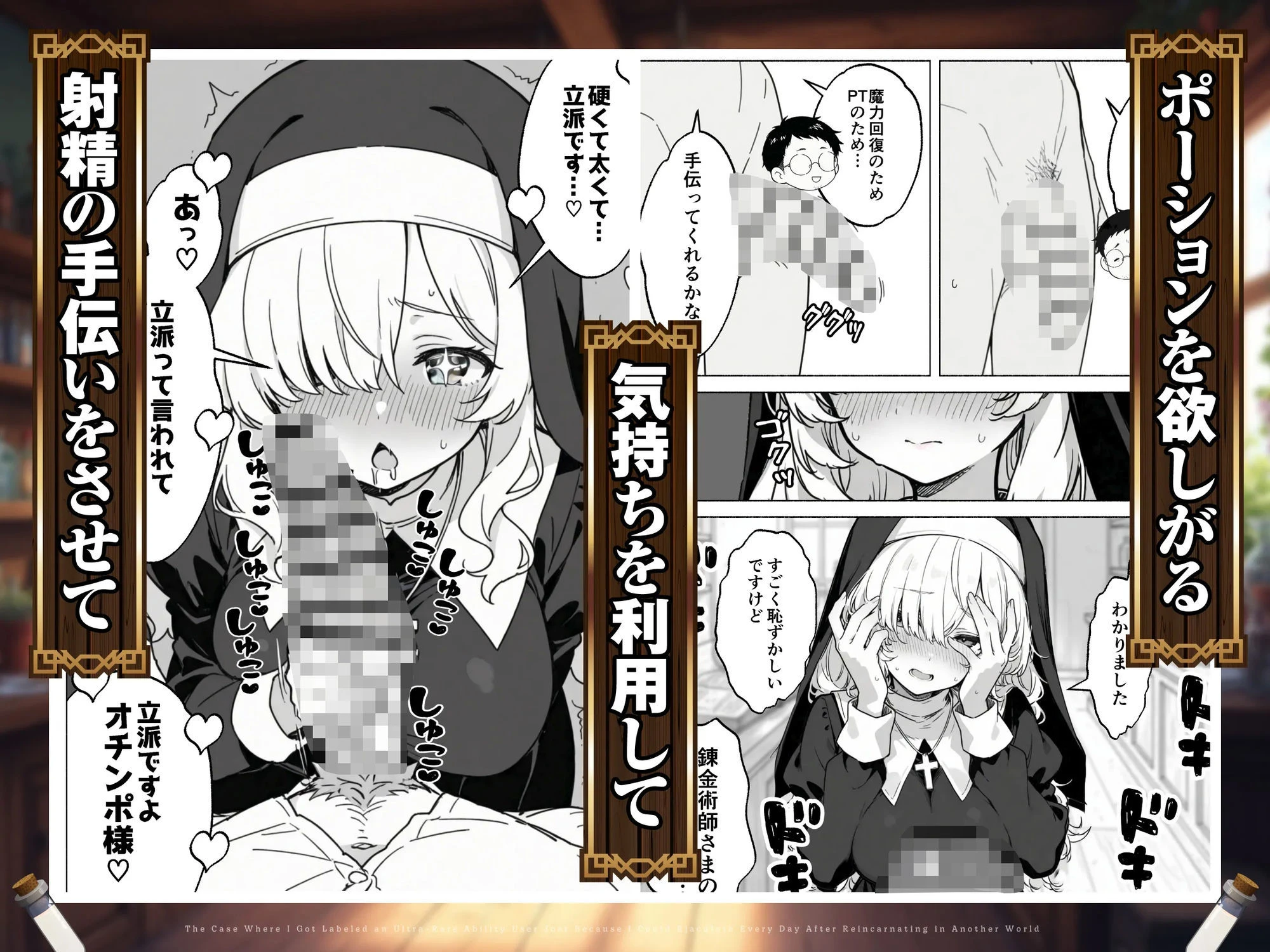 異世界転生したら毎日射精できるというだけで激レア能力者認定された件 6ページ