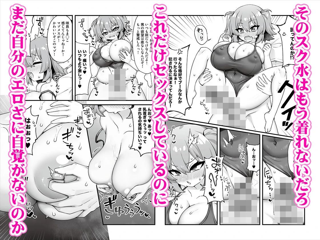 おっぱいだけ成長した幼なじみが無自覚に性欲を煽ってくる（怒） 7ページ