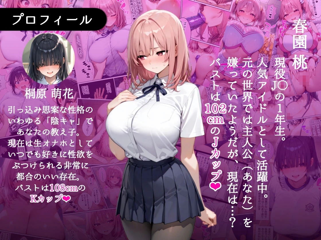 俺しか勃起できない世界 〜Jカップ爆乳アイドル生オナホ化&教え子ハーレム〜 2ページ