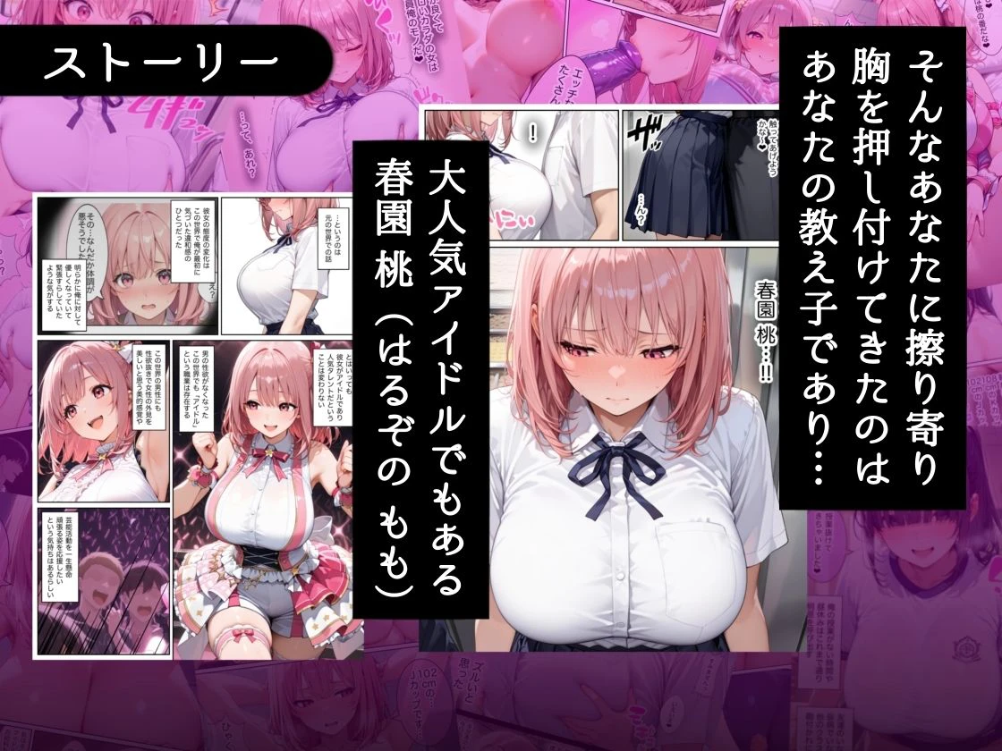 俺しか勃起できない世界 〜Jカップ爆乳アイドル生オナホ化&教え子ハーレム〜 4ページ