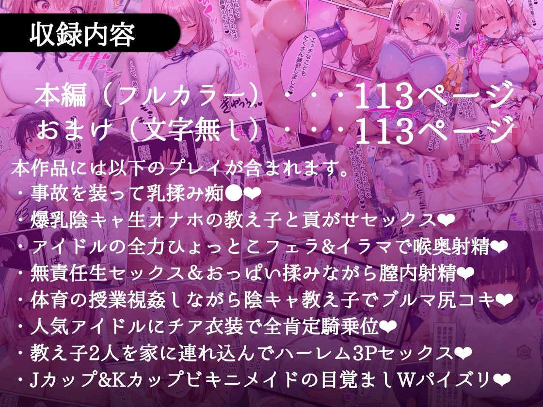 俺しか勃起できない世界  〜Jカップ爆乳アイドル生オナホ化＆教え子ハーレム〜 11ページ