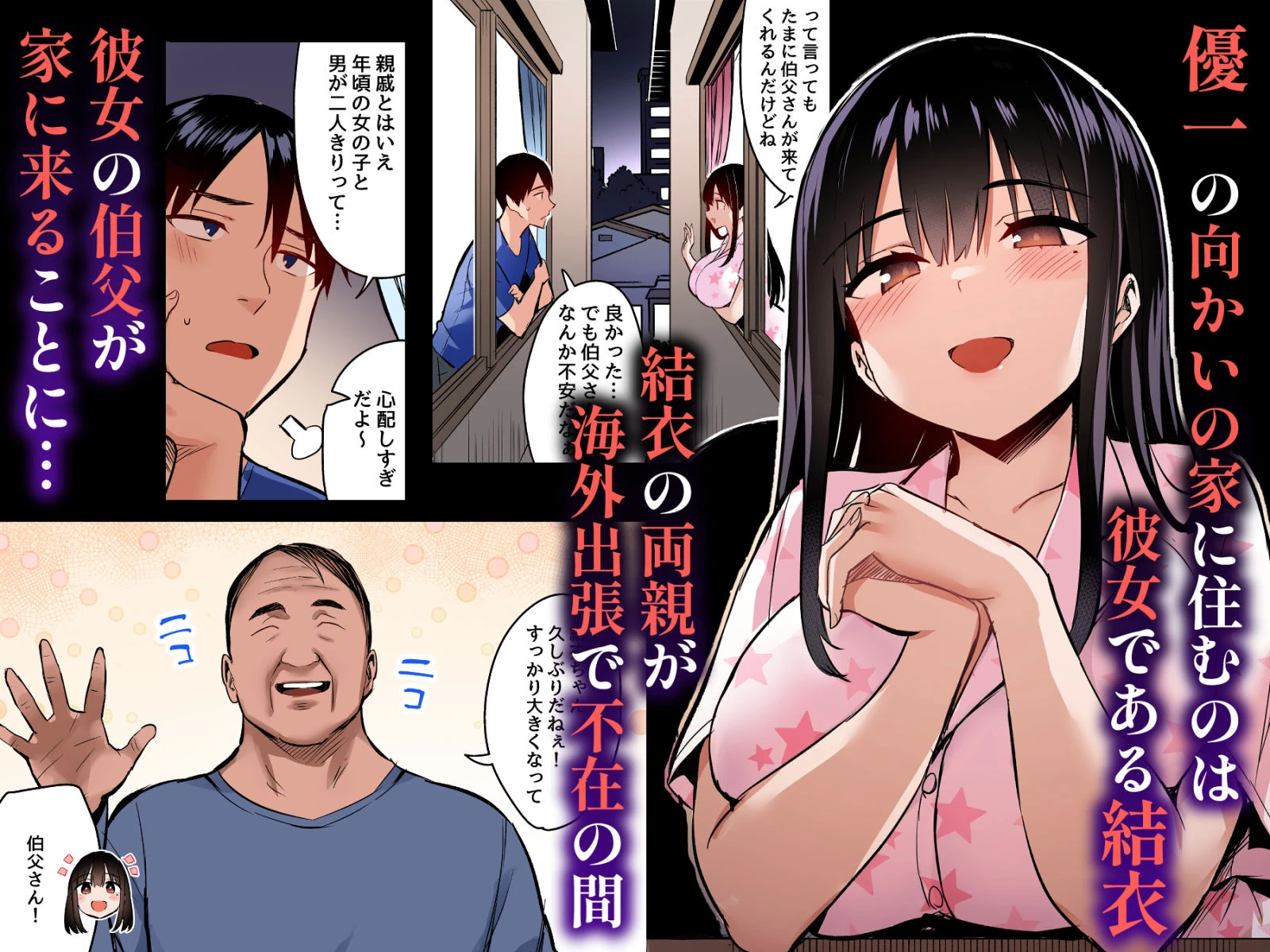 彼氏持ちの姪は信じてた伯父に犯●れる フルカラー 2ページ