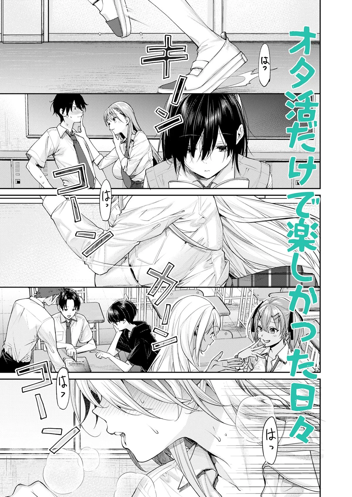 オタギャルカノジョができた理由-陽の章- 2ページ