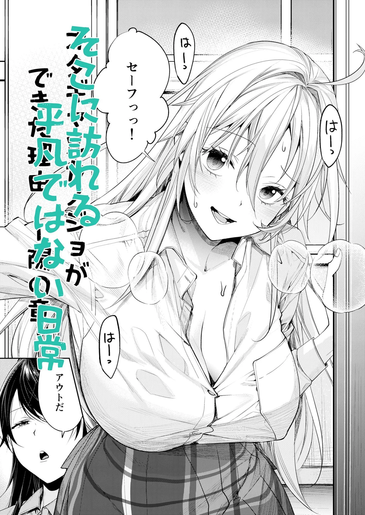 オタギャルカノジョができた理由-陽の章- 3ページ