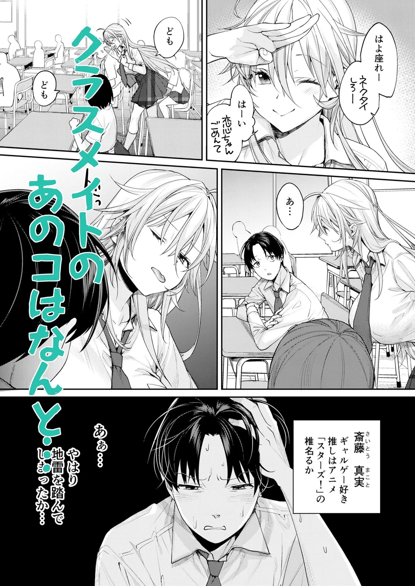 オタギャルカノジョができた理由-陽の章- 4ページ