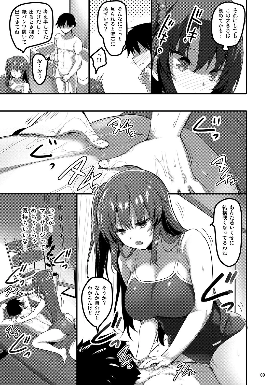 えっちなお店の娘総集編vol.1＋2＋3＋ 4ページ