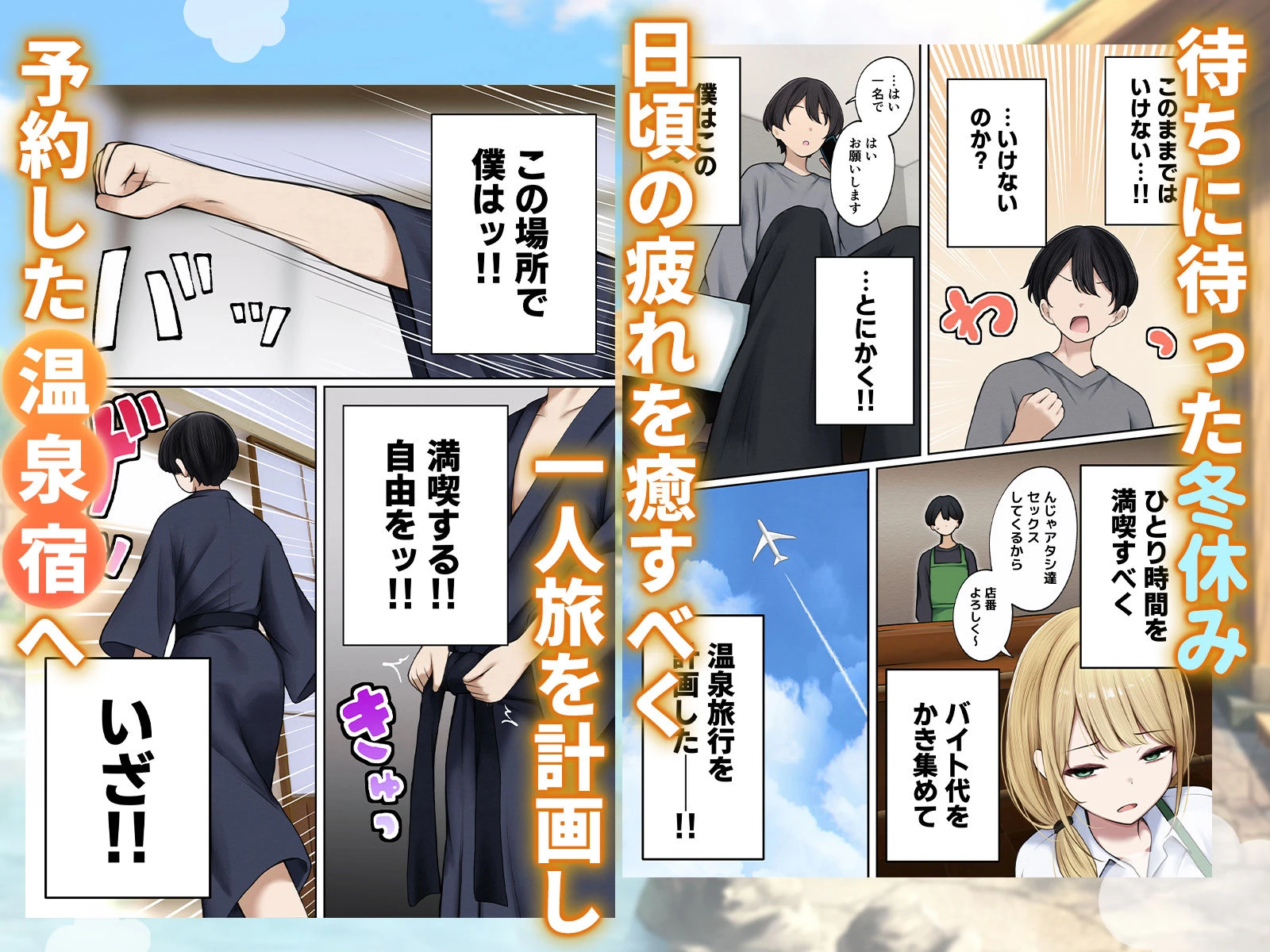 僕の部屋が幼馴染ギャルのヤリ部屋になった話  温泉旅館編 エロ漫画 無料