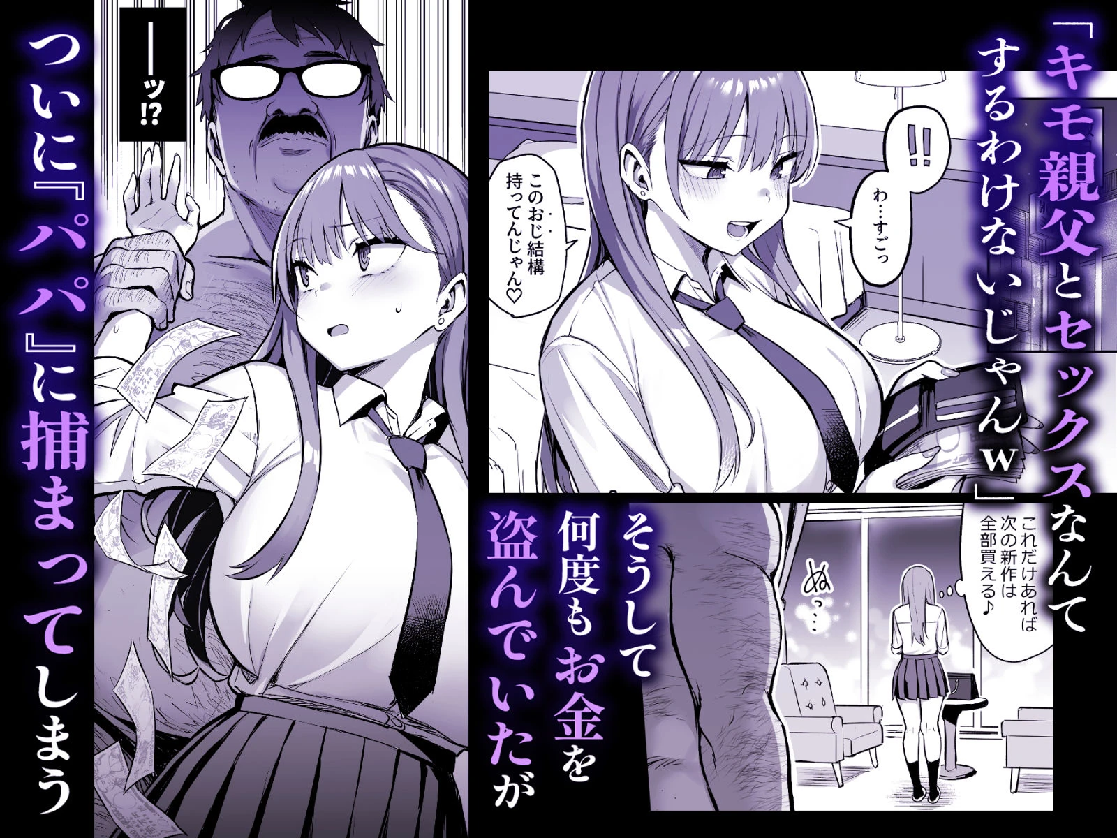 生意気パパ活少女に制裁SEX 3ページ