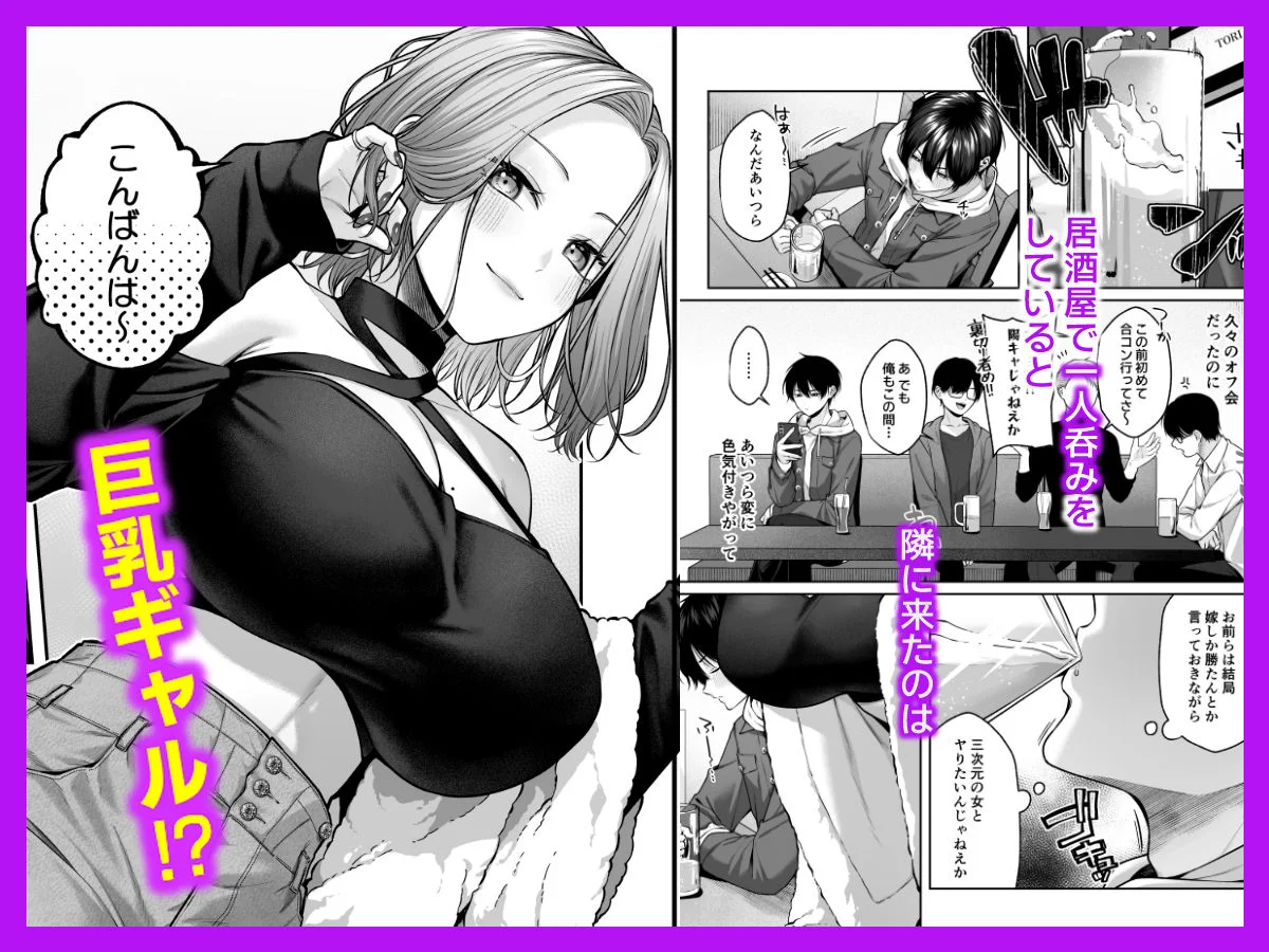 二次元オタクくんはギャルおっぱいで完オチ射精 2ページ