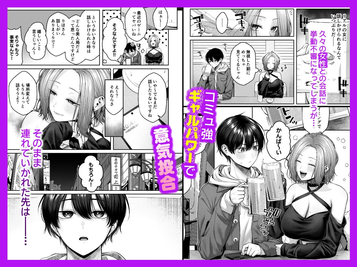 二次元オタクくんはギャルおっぱいで完オチ射精 3ページ