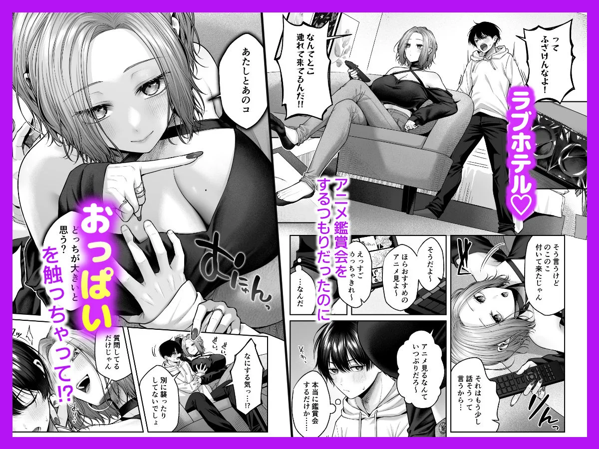 二次元オタクくんはギャルおっぱいで完オチ射精 4ページ