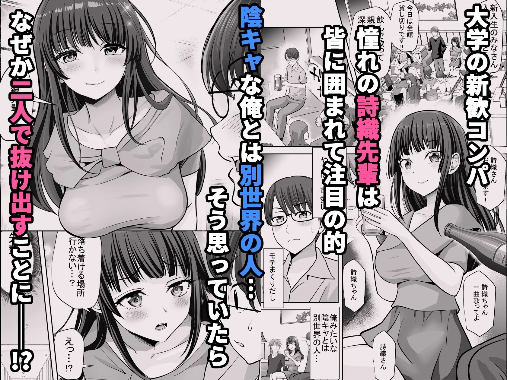 隠れどすけべ清楚お嬢様しおり先輩はムラムラえっちが止まらない 2ページ