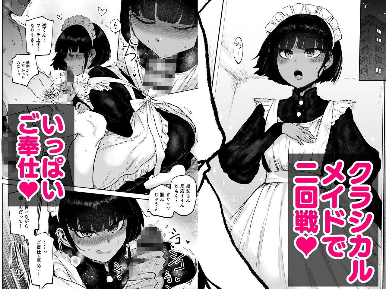 甥っ子エロすぎ、メイドで採用 4ページ