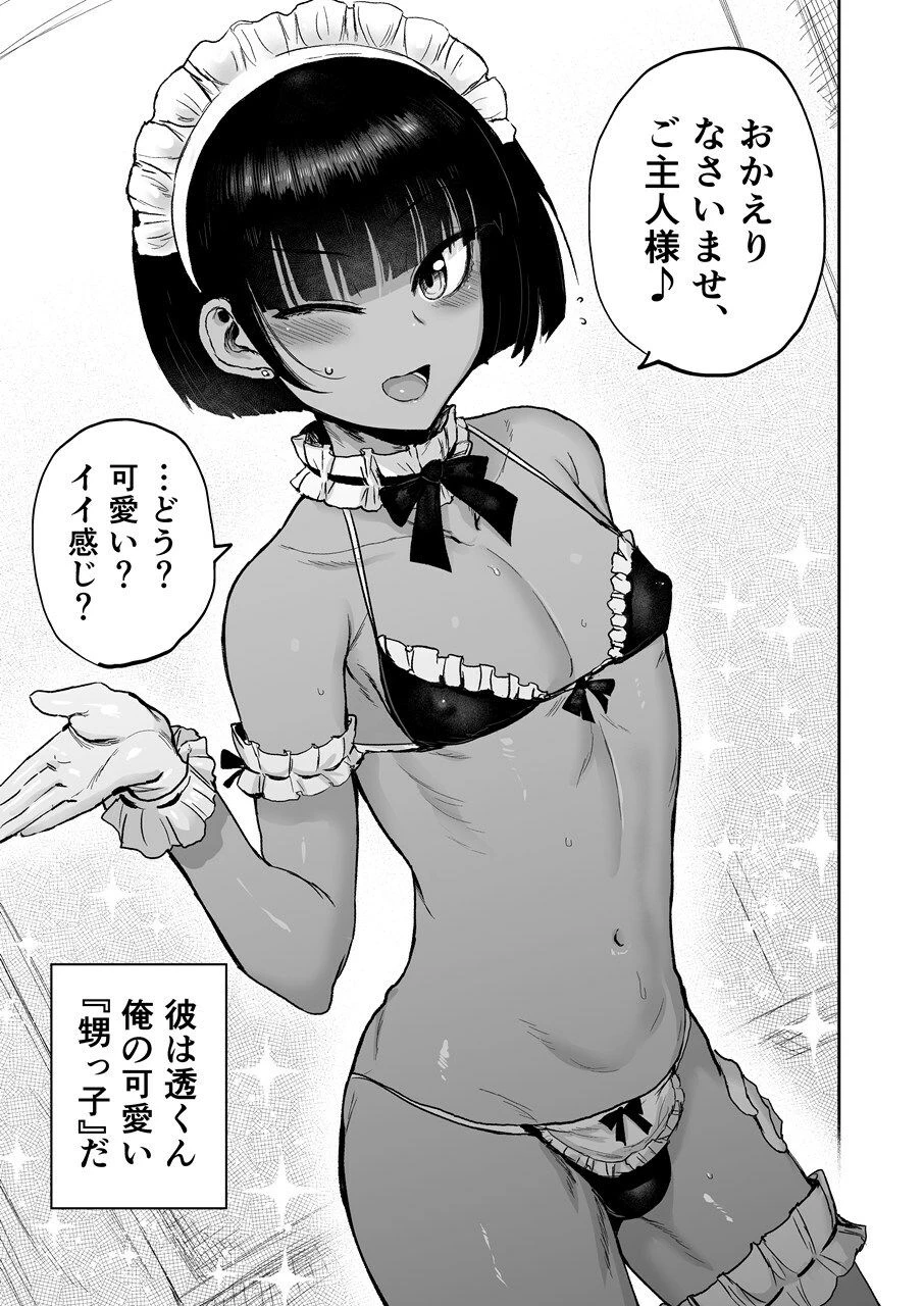 甥っ子エロすぎ、メイドで採用 7ページ