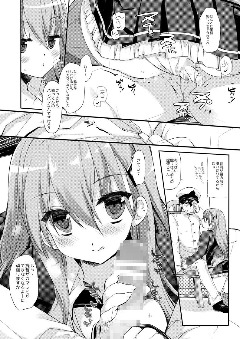 超大破ぜんぶ -ミヤスリサ艦◯れ二次創作全集 8ページ