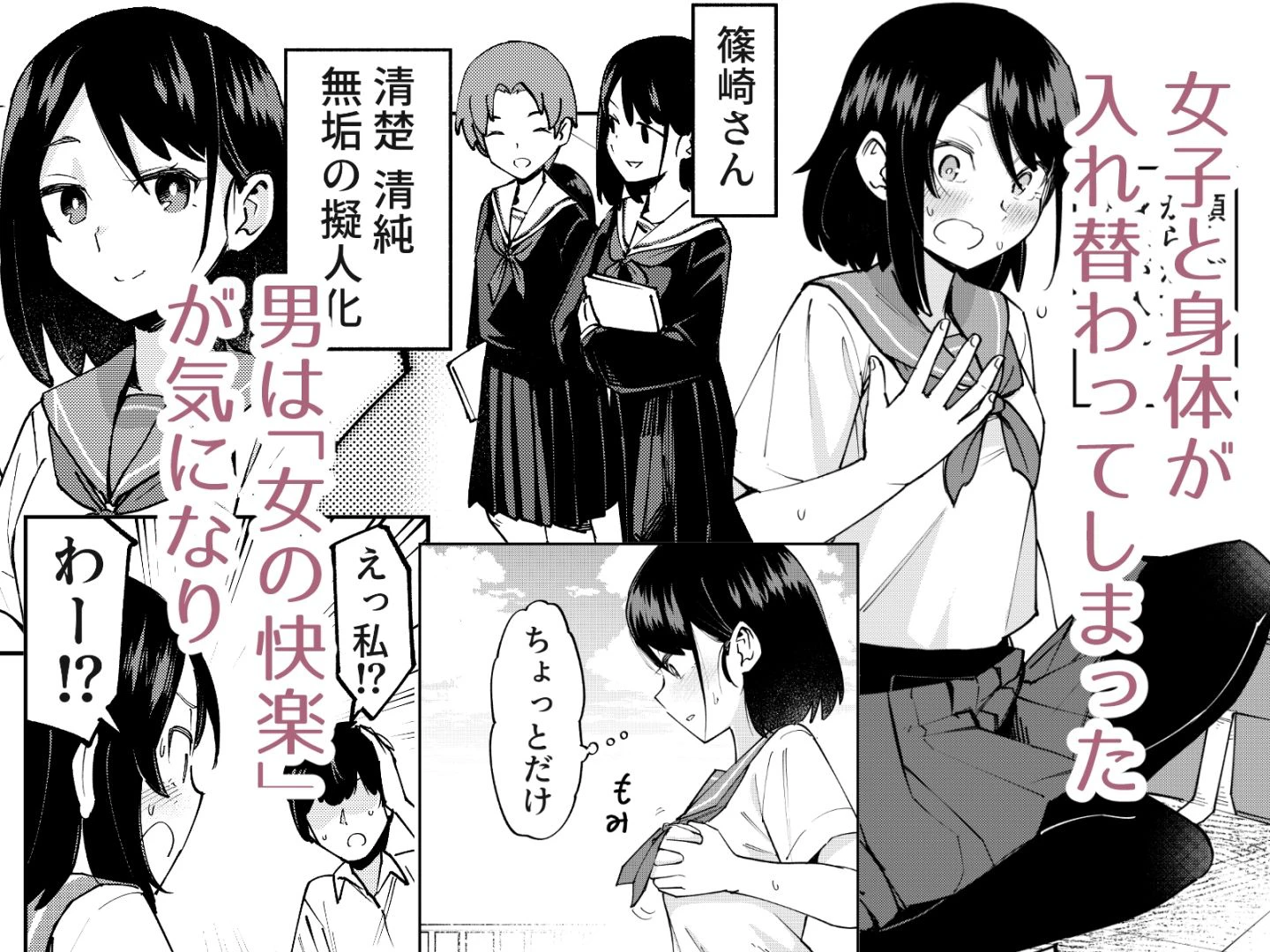 入れ替わっただけなのに 2ページ