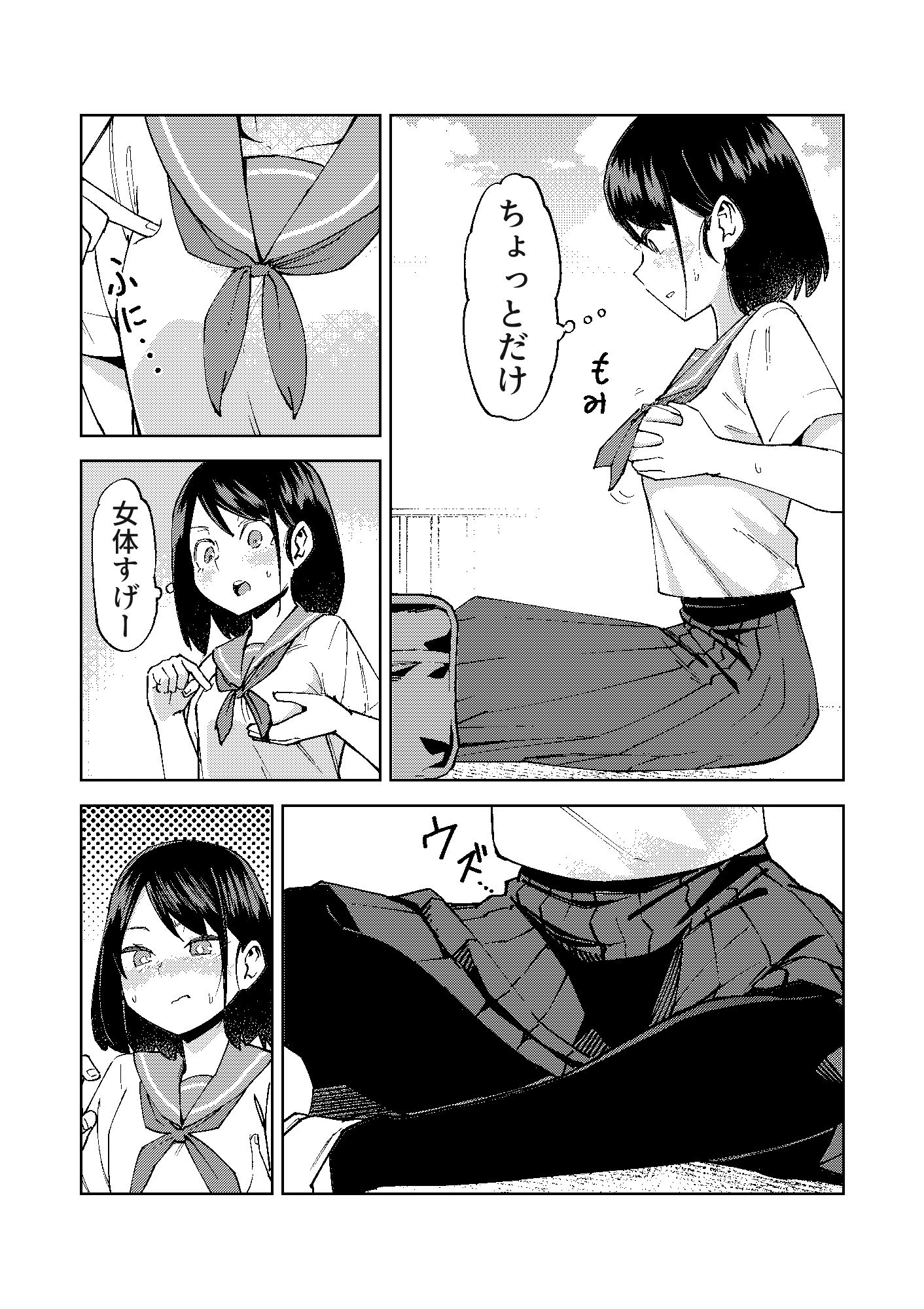 入れ替わっただけなのに 8ページ