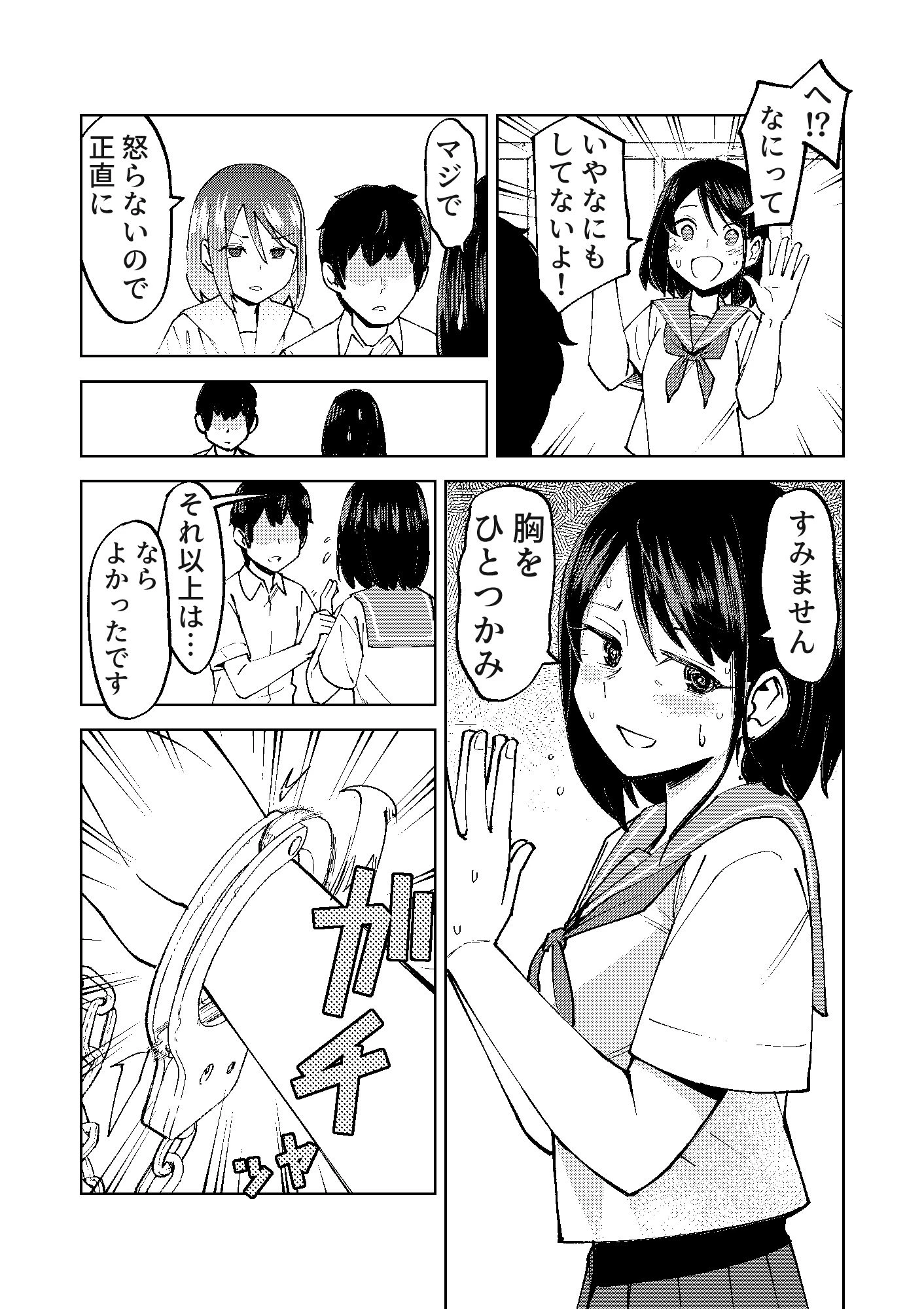 入れ替わっただけなのに 10ページ