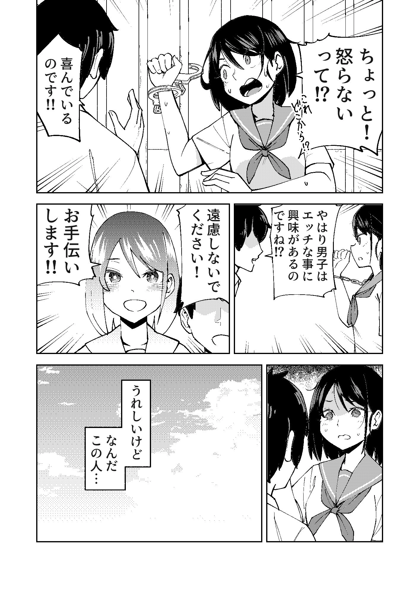 入れ替わっただけなのに 11ページ