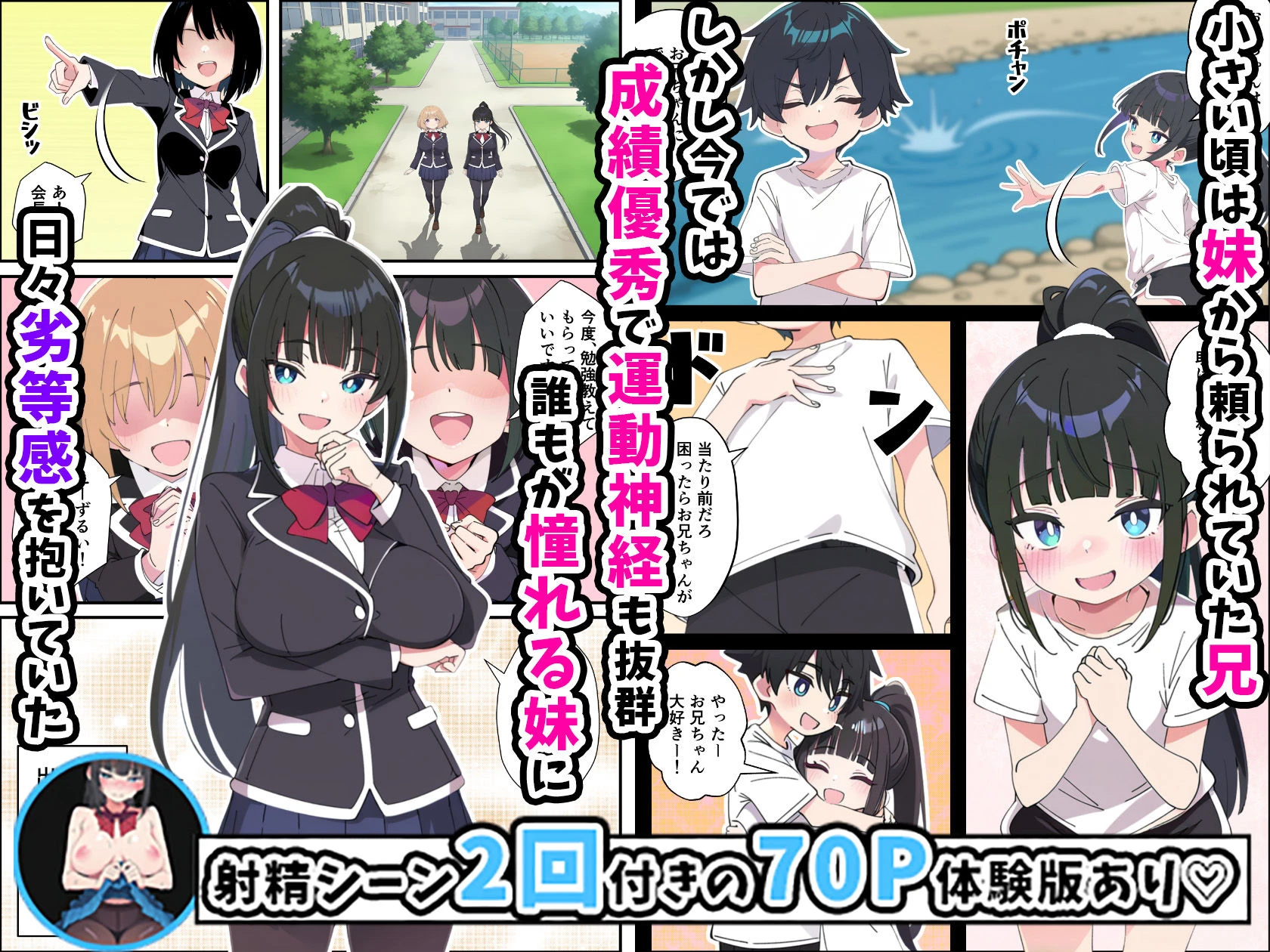 みんなの憧れの生徒会長である妹がエロ漫画大好きな変態だと発覚したので 濃厚あまあまセックスした話 2ページ