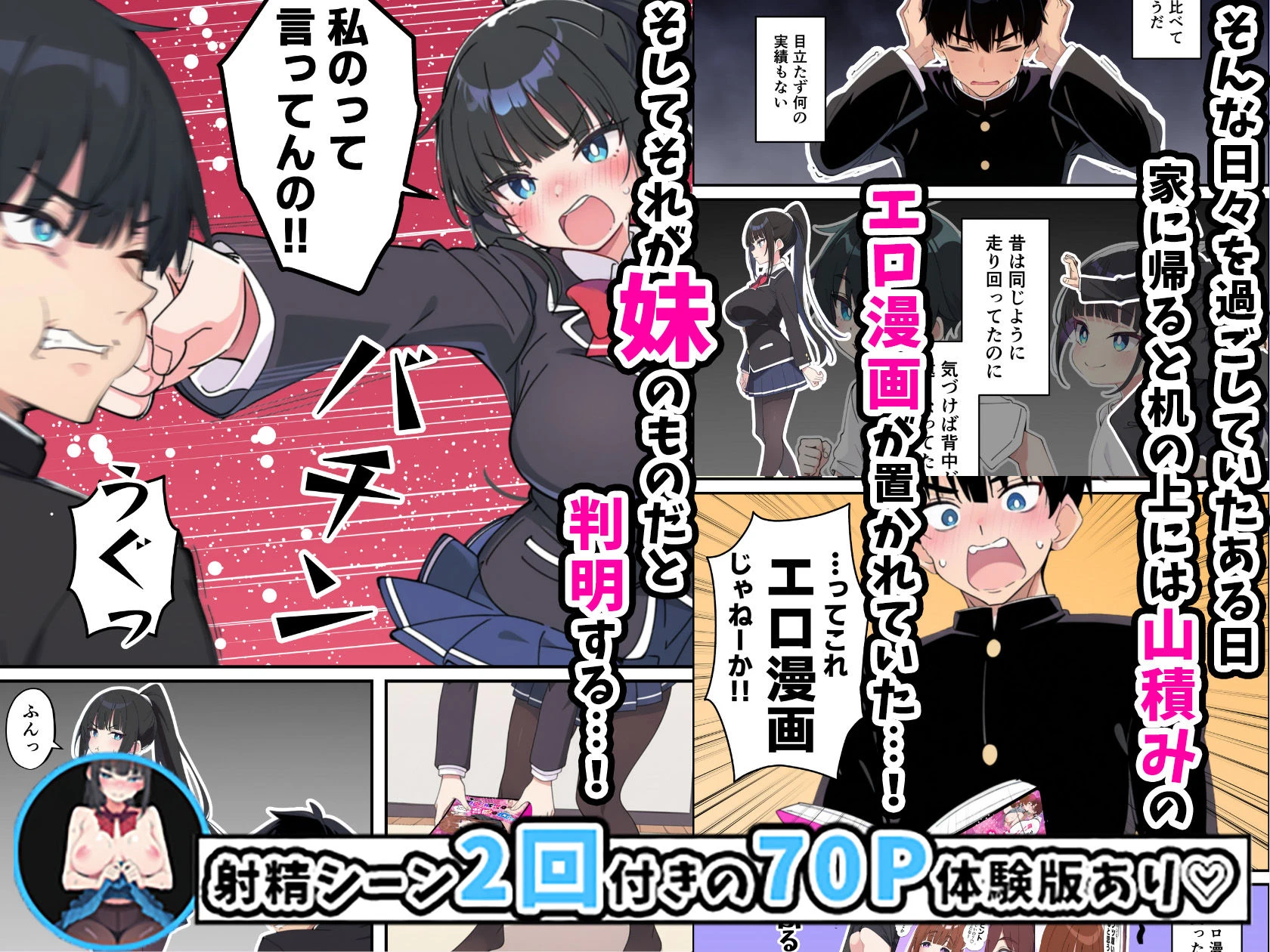 みんなの憧れの生徒会長である妹がエロ漫画大好きな変態だと発覚したので 濃厚あまあまセックスした話 3ページ