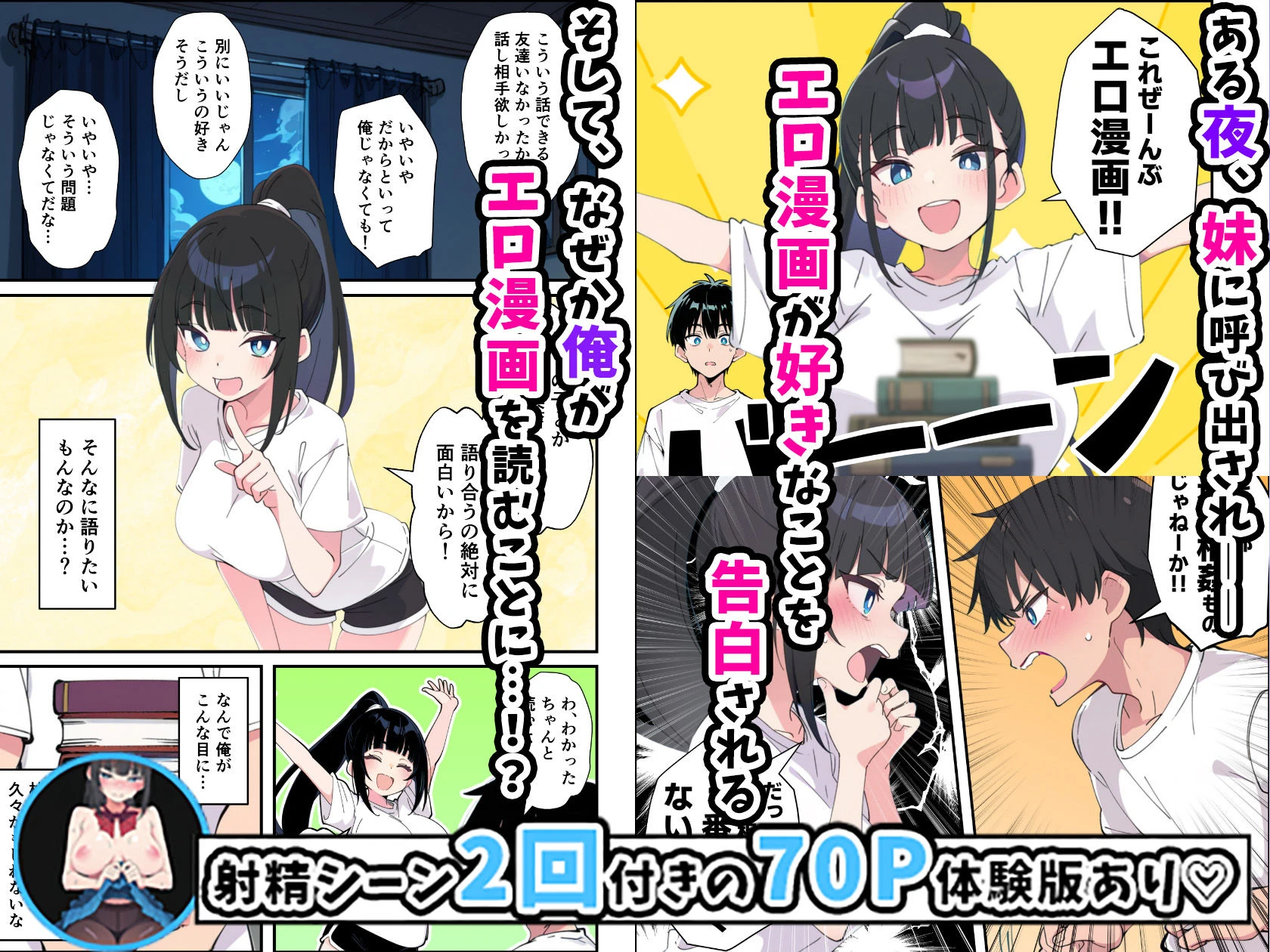 みんなの憧れの生徒会長である妹がエロ漫画大好きな変態だと発覚したので 濃厚あまあまセックスした話 4ページ