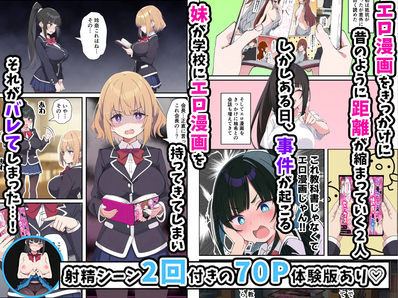 みんなの憧れの生徒会長である妹がエロ漫画大好きな変態だと発覚したので 濃厚あまあまセックスした話 5ページ