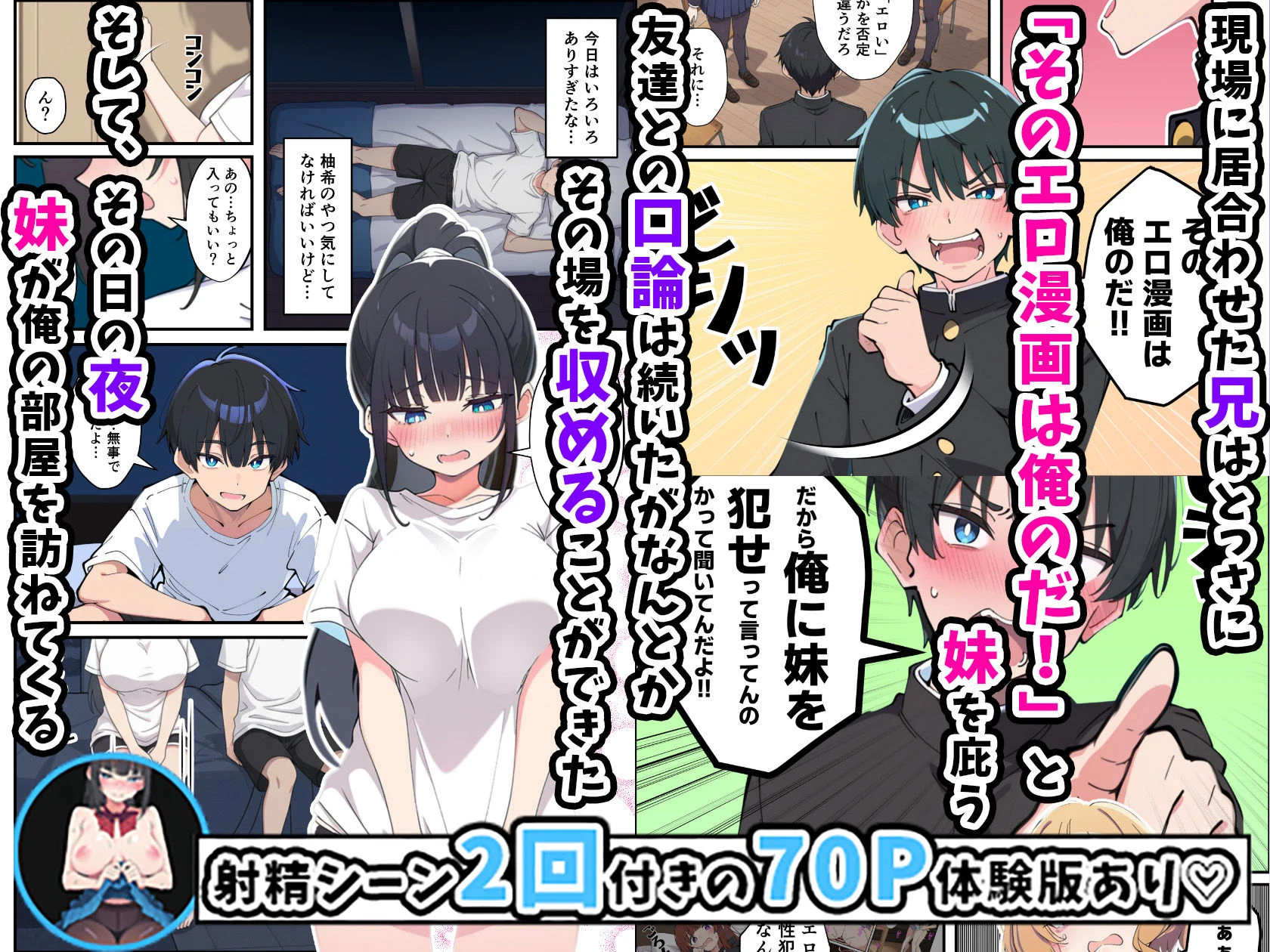 みんなの憧れの生徒会長である妹がエロ漫画大好きな変態だと発覚したので 濃厚あまあまセックスした話 6ページ