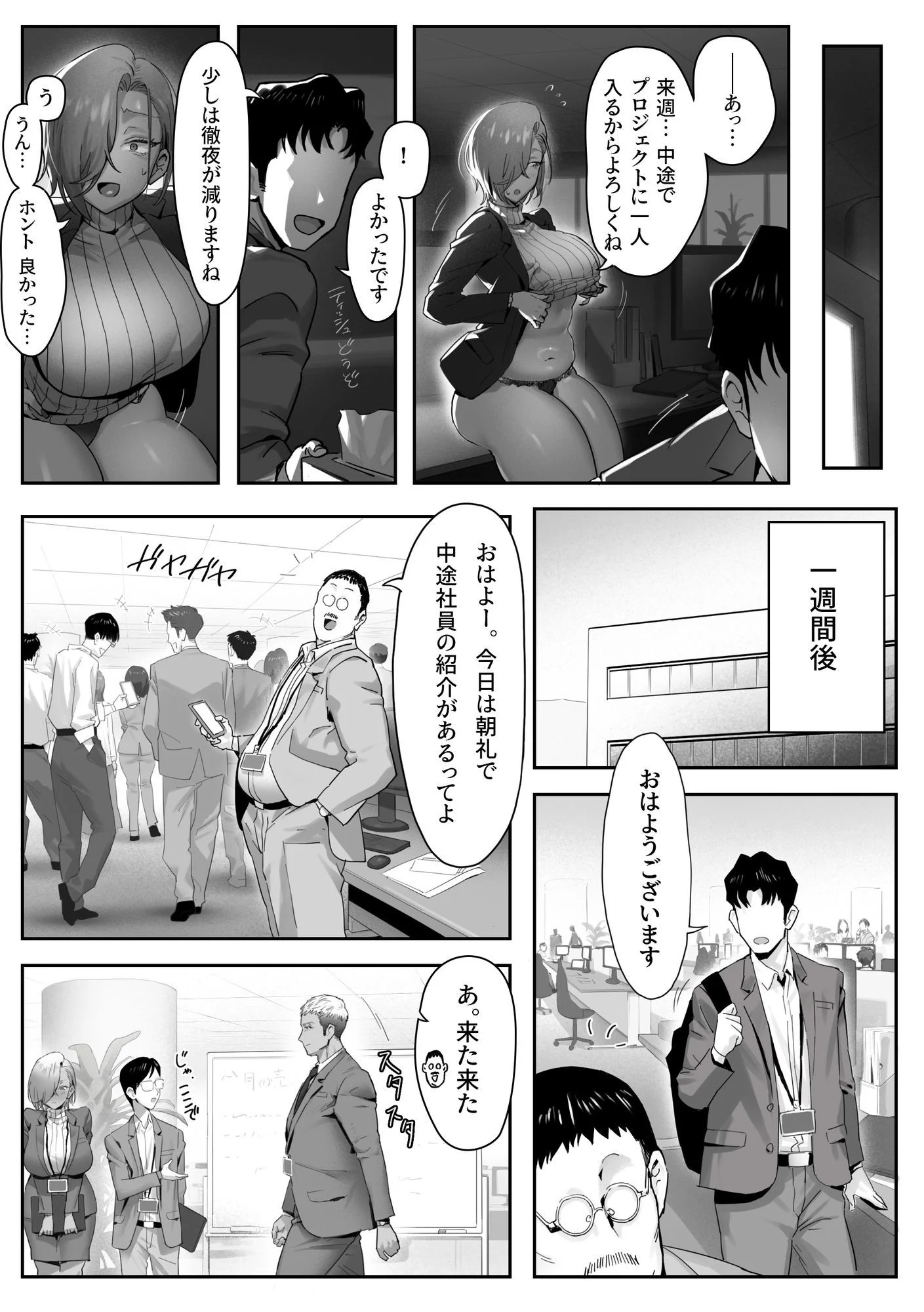 女ギャル上司と不倫する話4 6ページ
