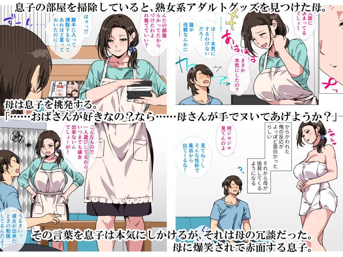 母がエッチな挑発してきたので我慢できずに反撃しました。 2ページ