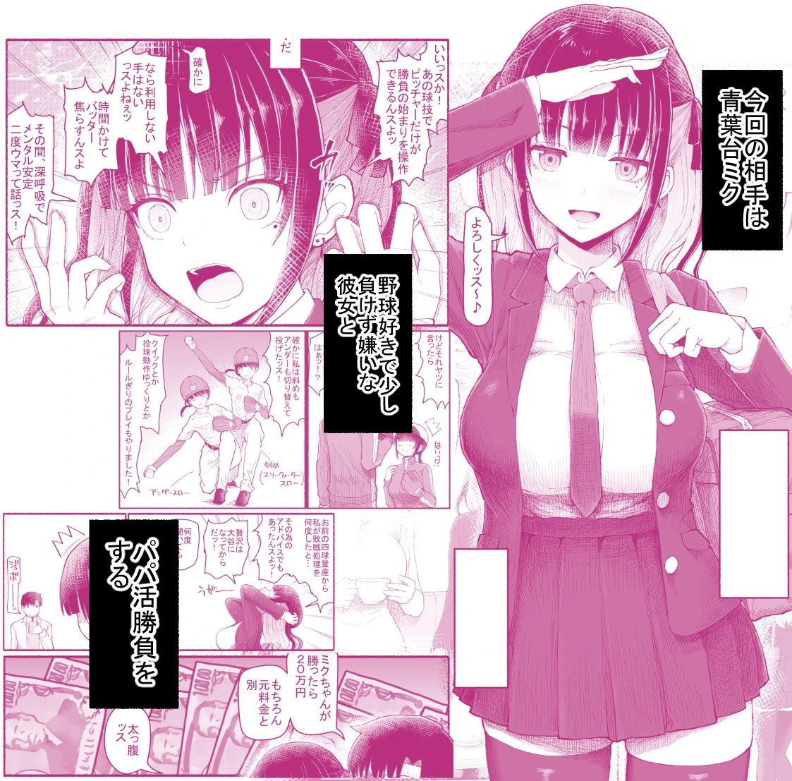 パパ活セーブデータ  青葉台ミク 3ページ