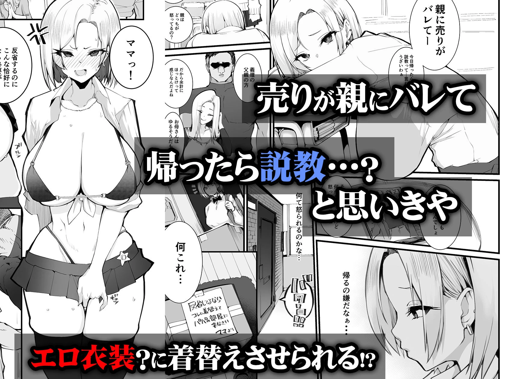 ギャル親子のエグい稼ぎ方 4ページ