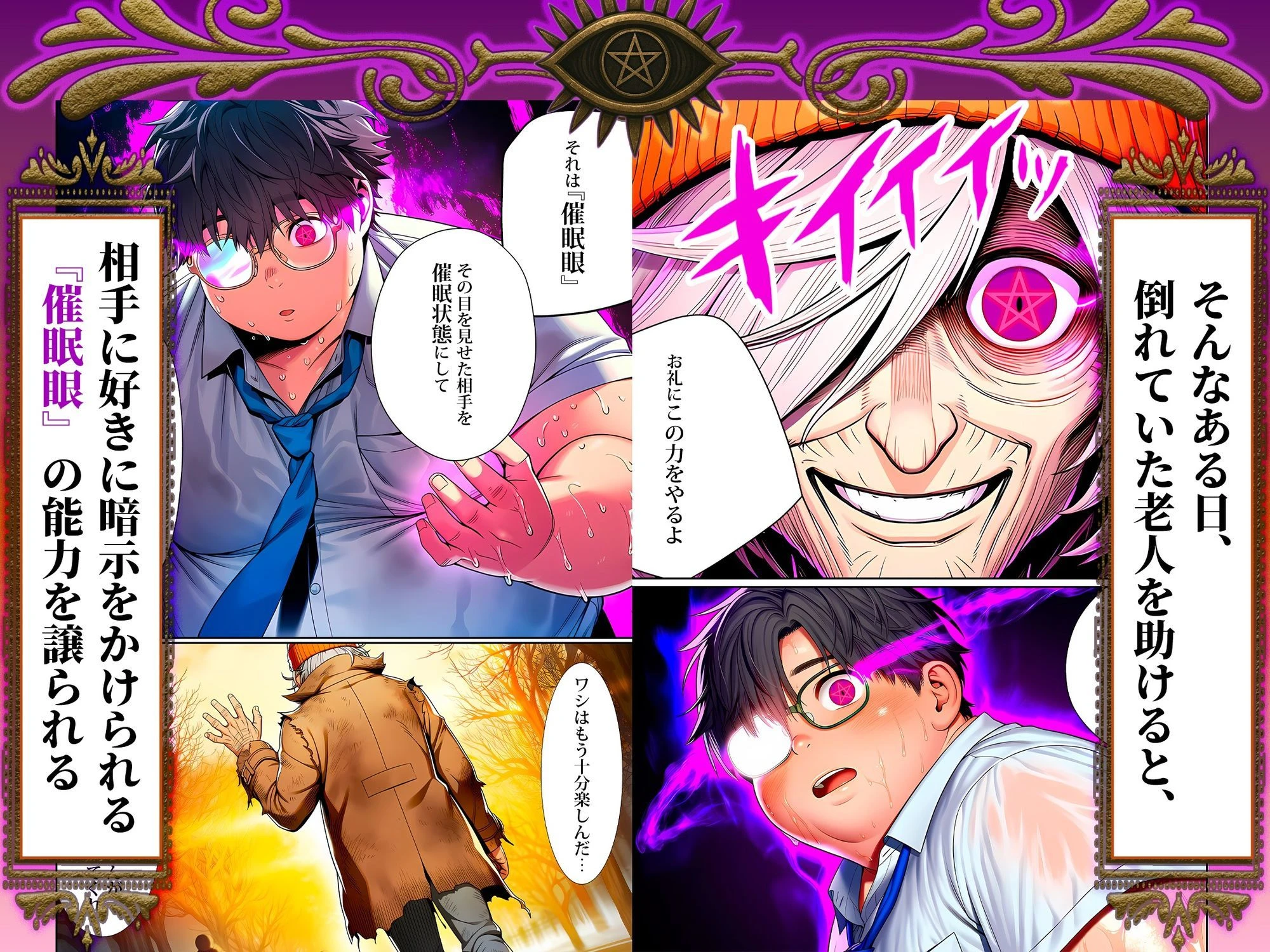 催●洗脳支配学園〜逆襲のデブオ〜 2ページ