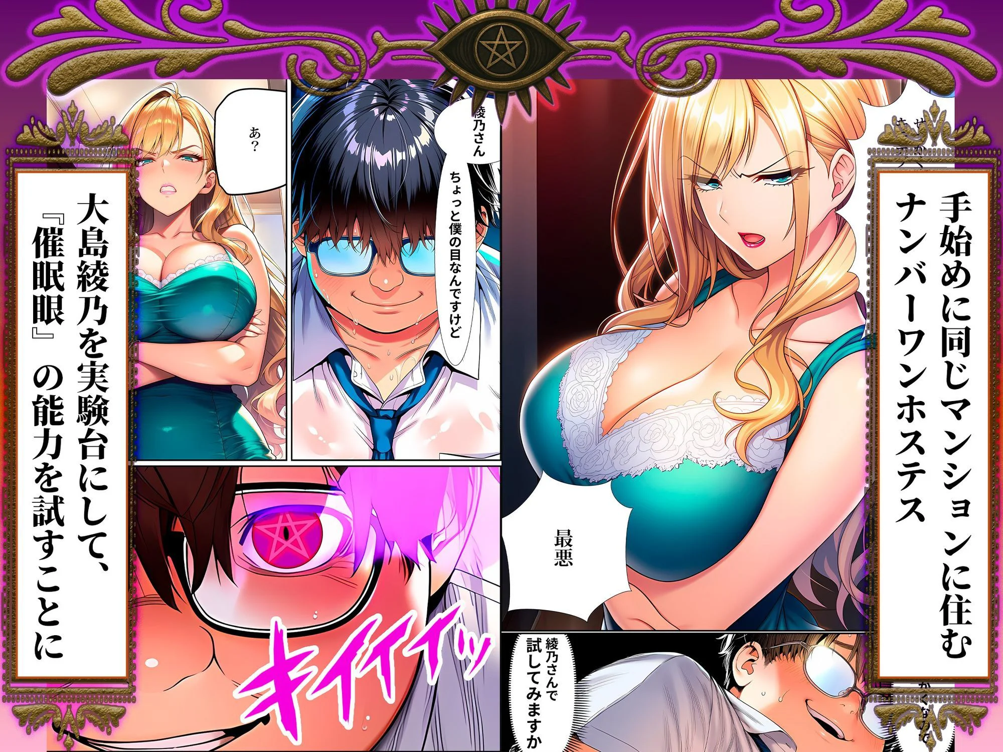 催●洗脳支配学園〜逆襲のデブオ〜 4ページ