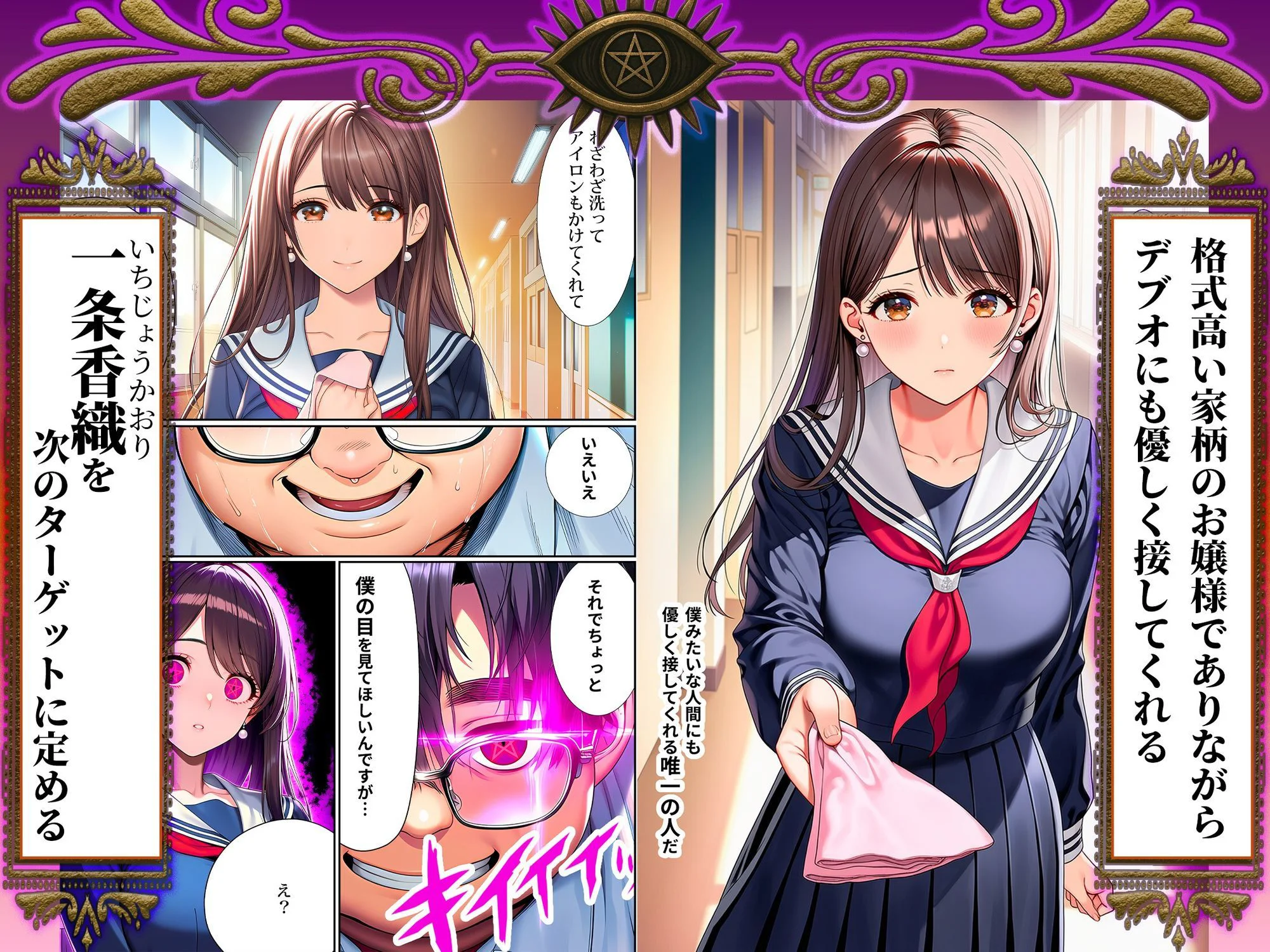 催●洗脳支配学園〜逆襲のデブオ〜 7ページ