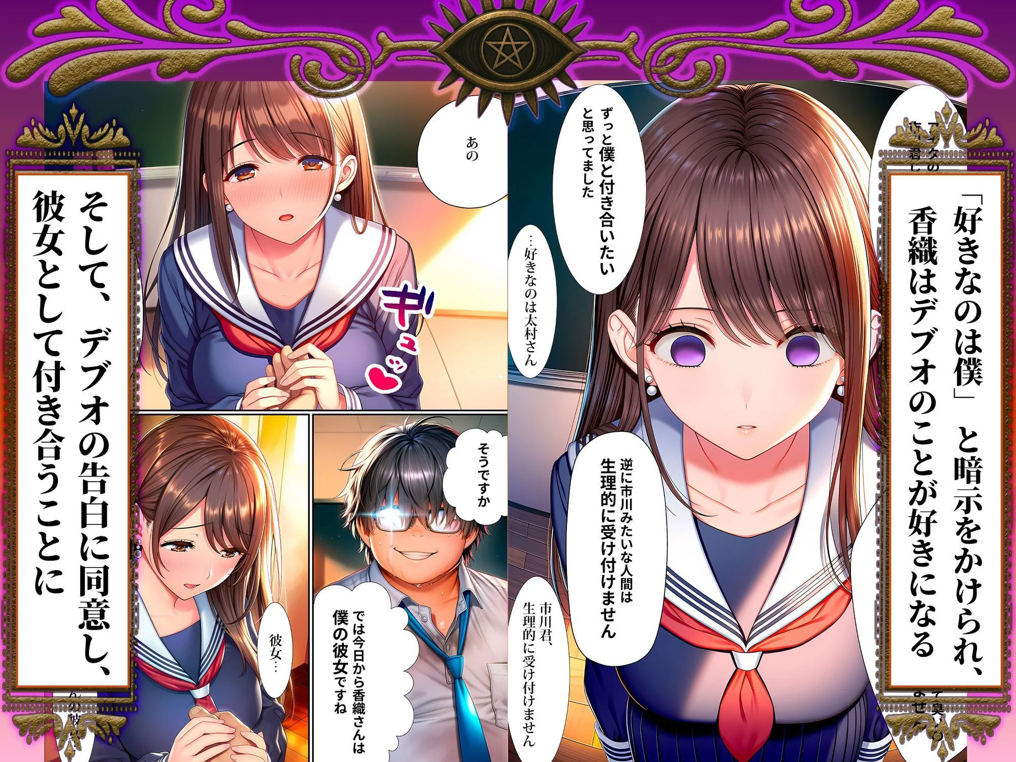 催●洗脳支配学園〜逆襲のデブオ〜 8ページ