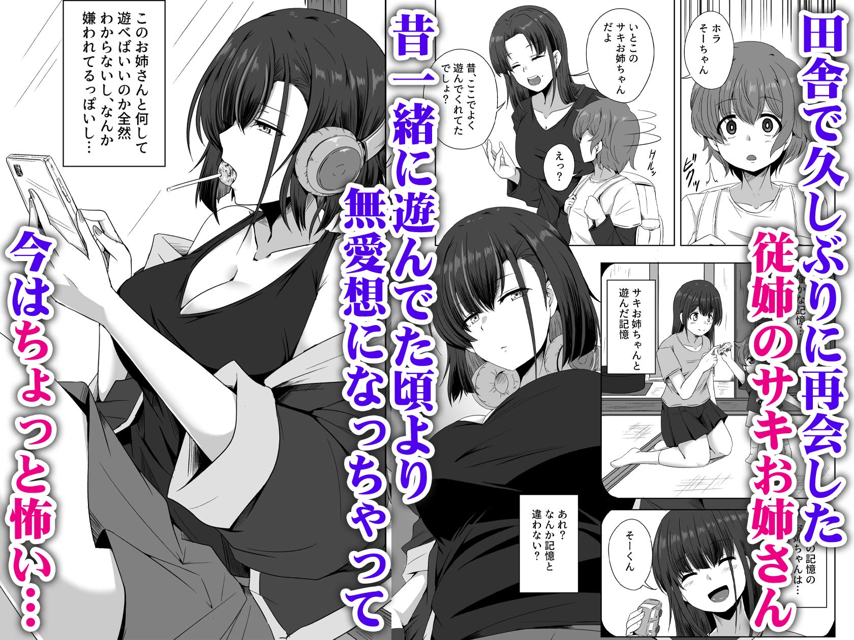 母の実家で再会した少し怖い従姉が親に隠れてエッチな遊びを教えてくれた 2ページ