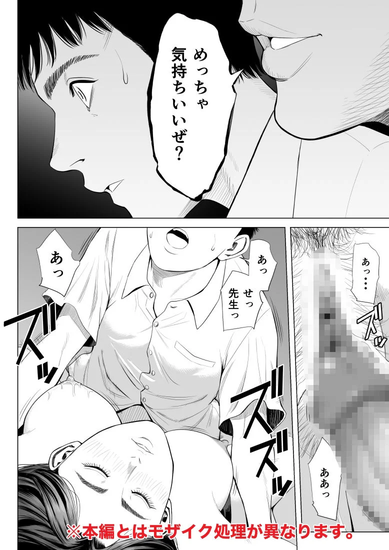 三上先生〜依怙贔屓教師の悲惨な末路〜 5ページ