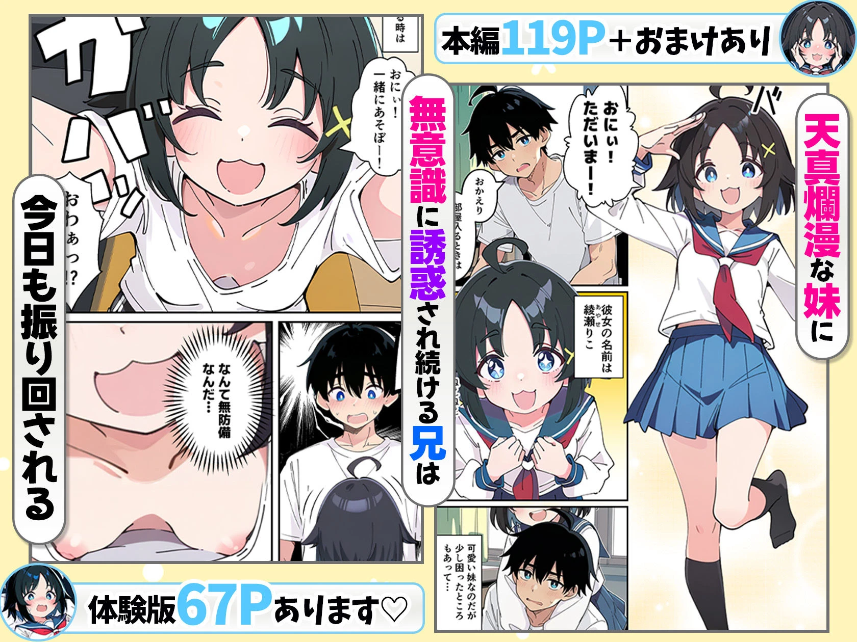 性に好奇心旺盛な妹と実践形式で性教育して中出しえっちする話 3ページ