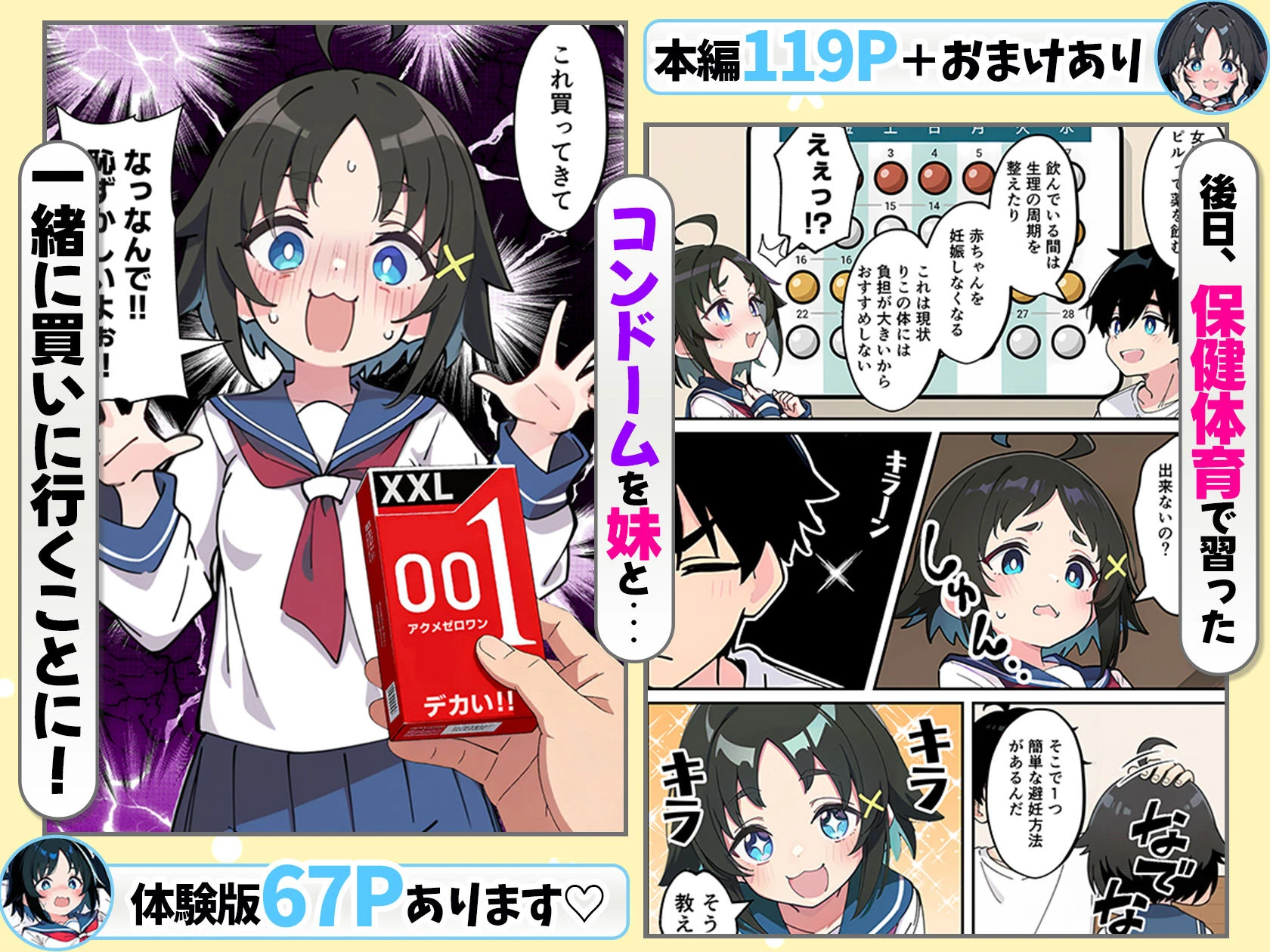 性に好奇心旺盛な妹と実践形式で性教育して中出しえっちする話 7ページ