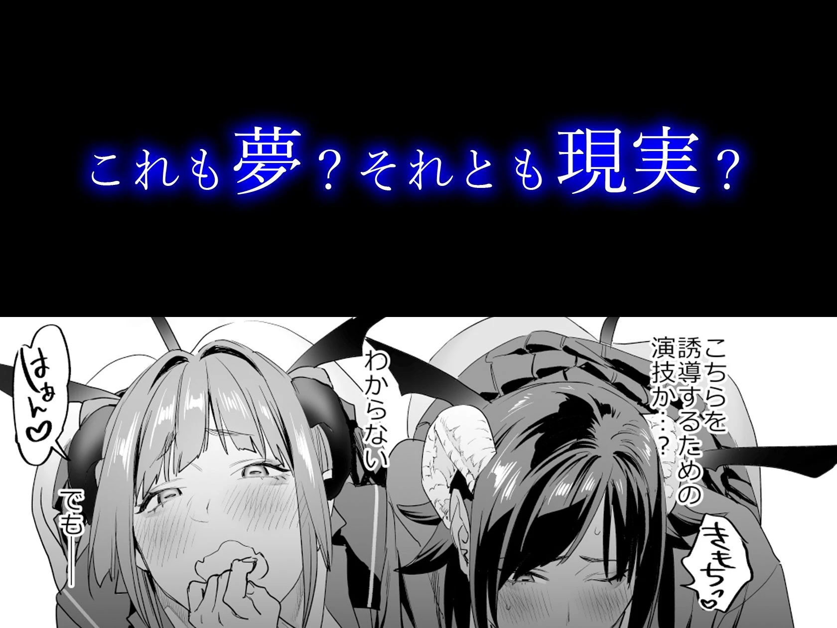 【電子特典付】交換留学生─サキュバス達と美味しい僕─ 9ページ