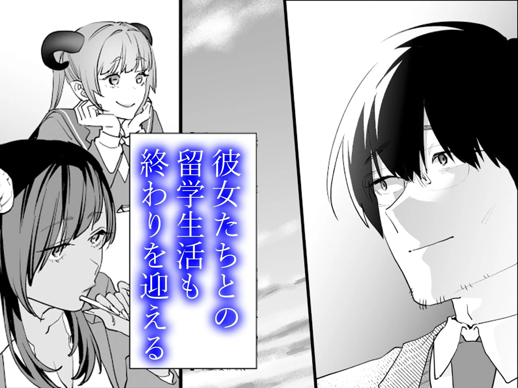 【電子特典付】交換留学生─サキュバス達と美味しい僕─ 10ページ