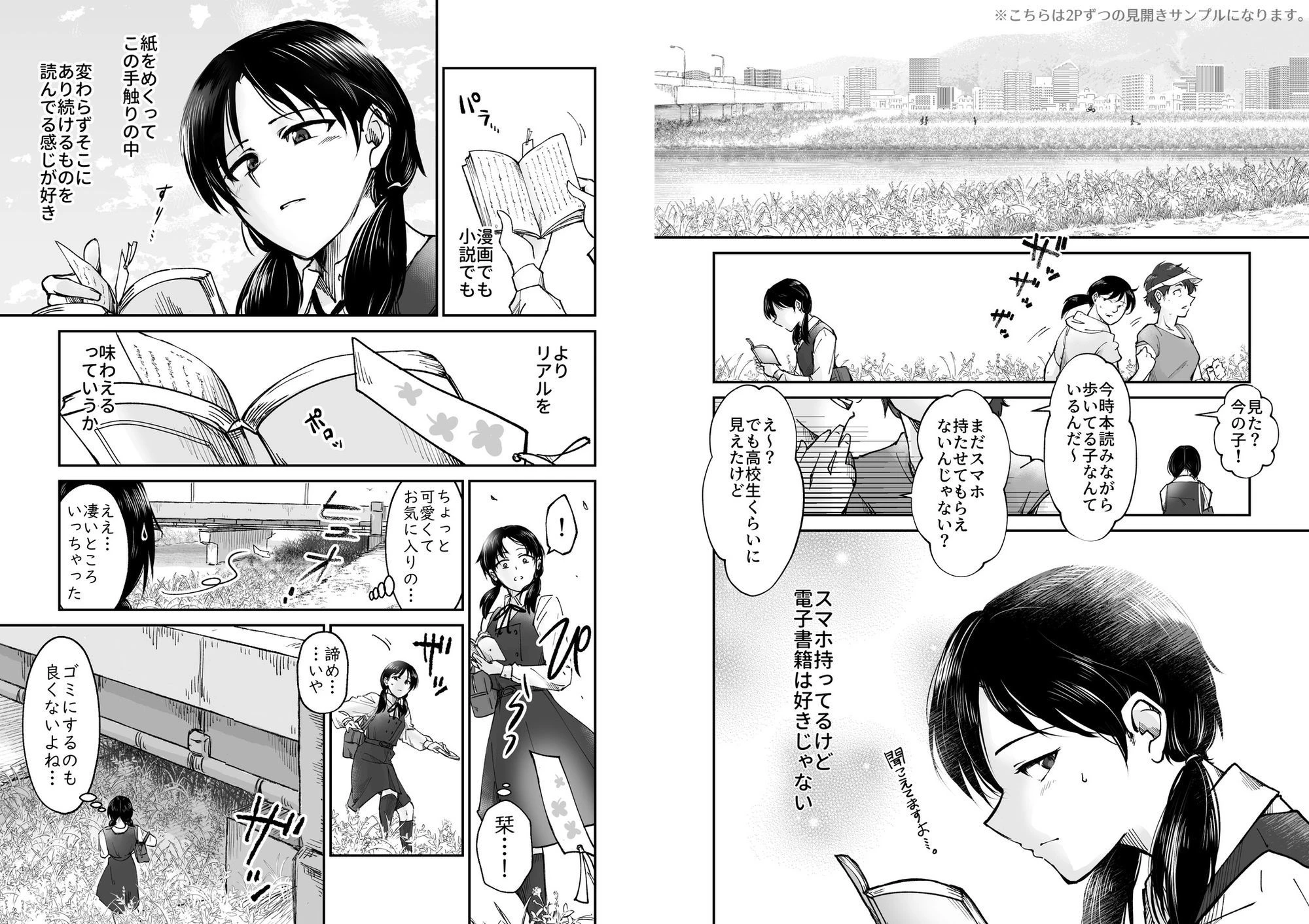 使い切り -a＆b- 2ページ