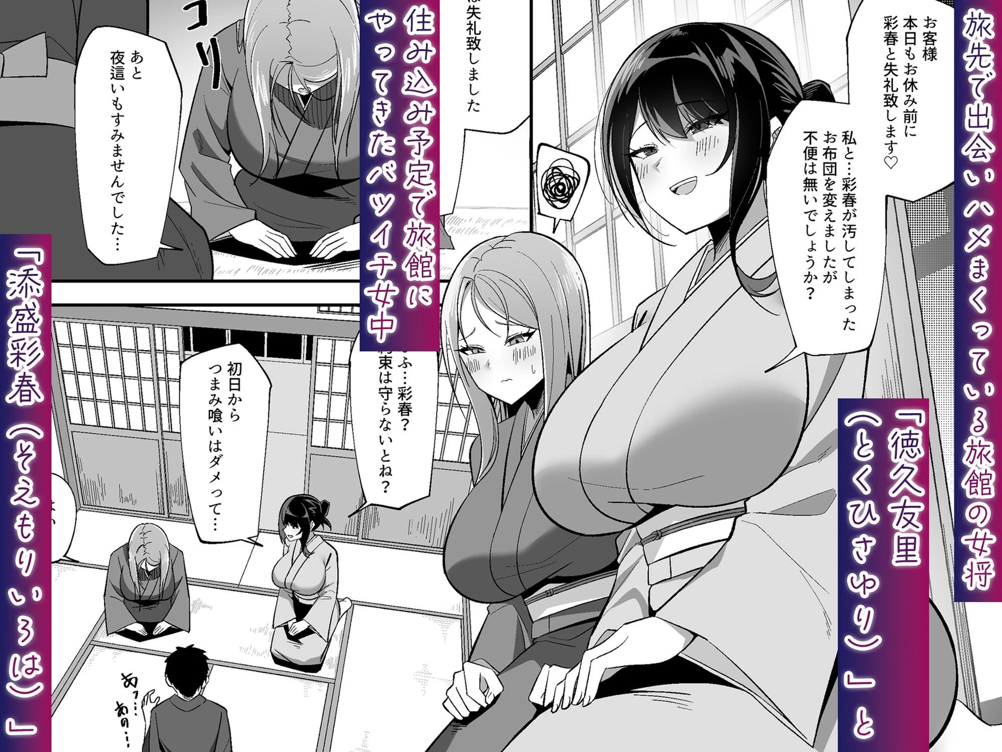 【ASMR版同時発売】ドスケベ女将＆女中のおもてなし〜性欲ダダ漏れ熟れむちエロメス×2のチンポ取り合いド下品ご奉仕〜 3ページ