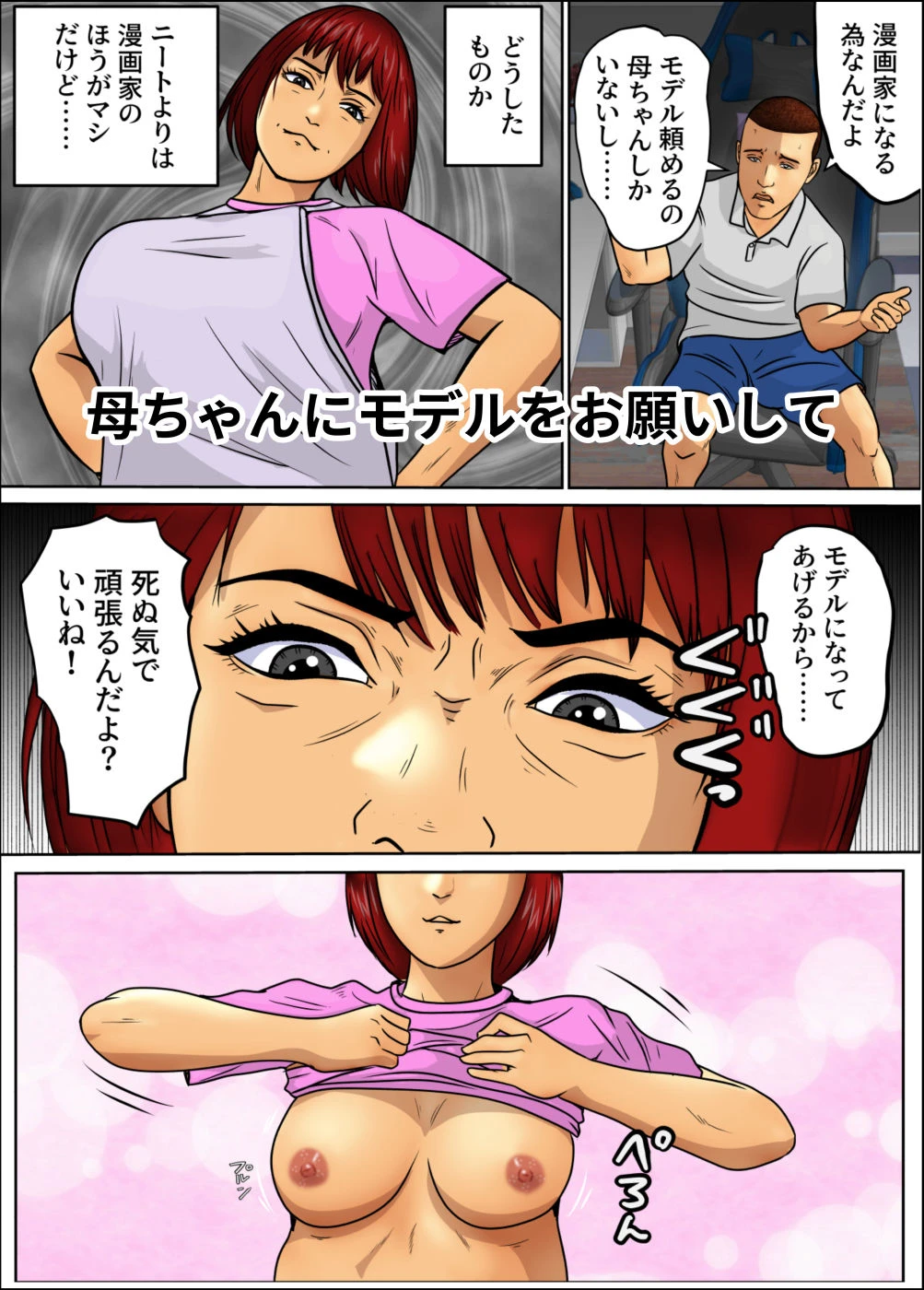 漫画家志望の息子と支える母 4ページ